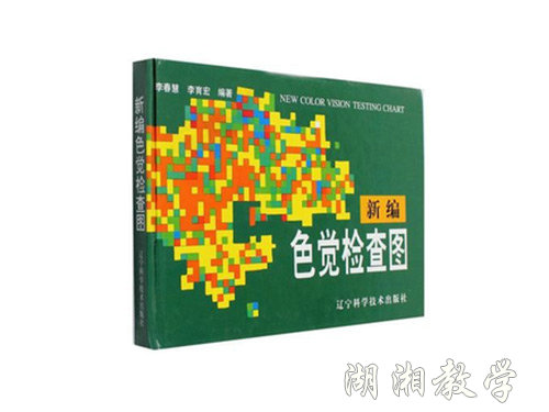 辨色图谱