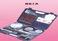 国画工具